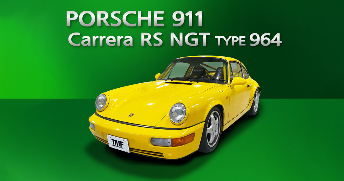 公式】TMF 名古屋（ツルタ モーター フィールド） | ポルシェ 911カレラ964 RS CUP | 高級車・スーパーカー、空冷ポルシェ の中古車販売、買取、無料査定、委託販売